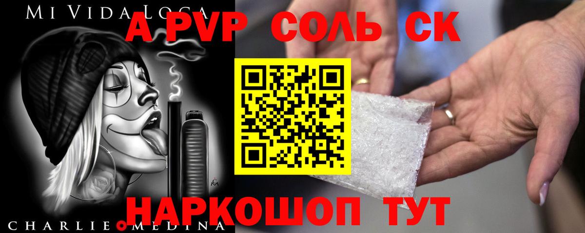 A-PVP Соль  A PVP Соль  Анапа  Вход с VPN 