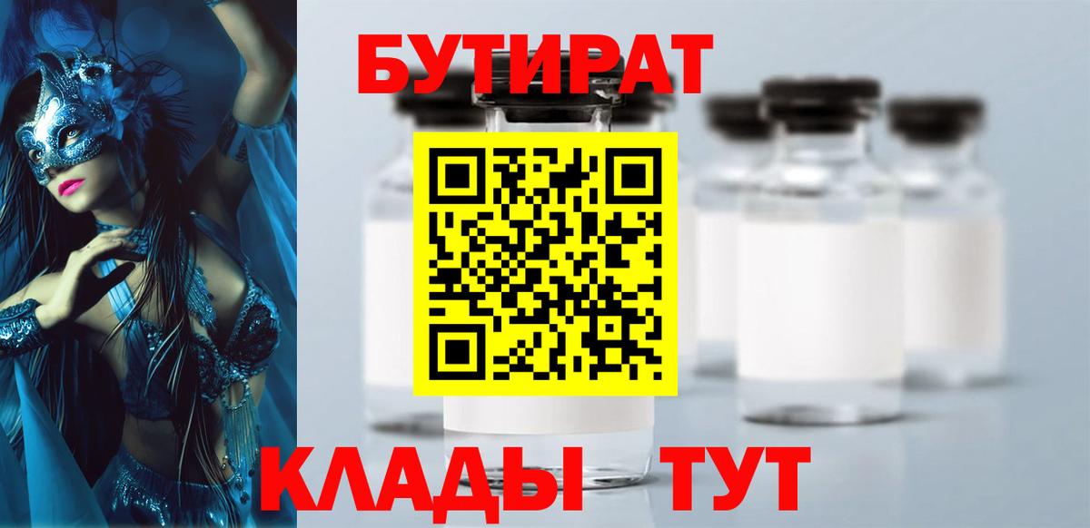 Бутират Butirat  Вход с VPN  Анапа 