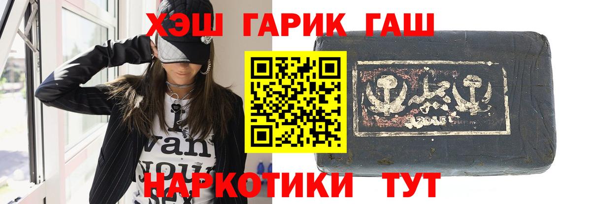 ГАШИШ убойный  Вход с VPN  Анапа  ГАШ хэш 