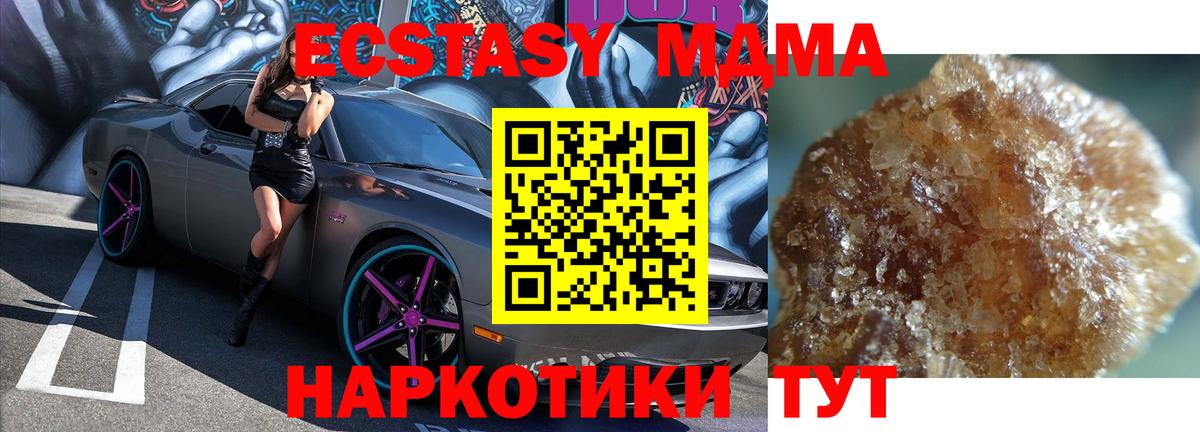 MDMA молли Анапа