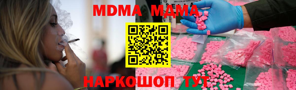 МДМА  МДМА молли  Вход с VPN  Анапа 