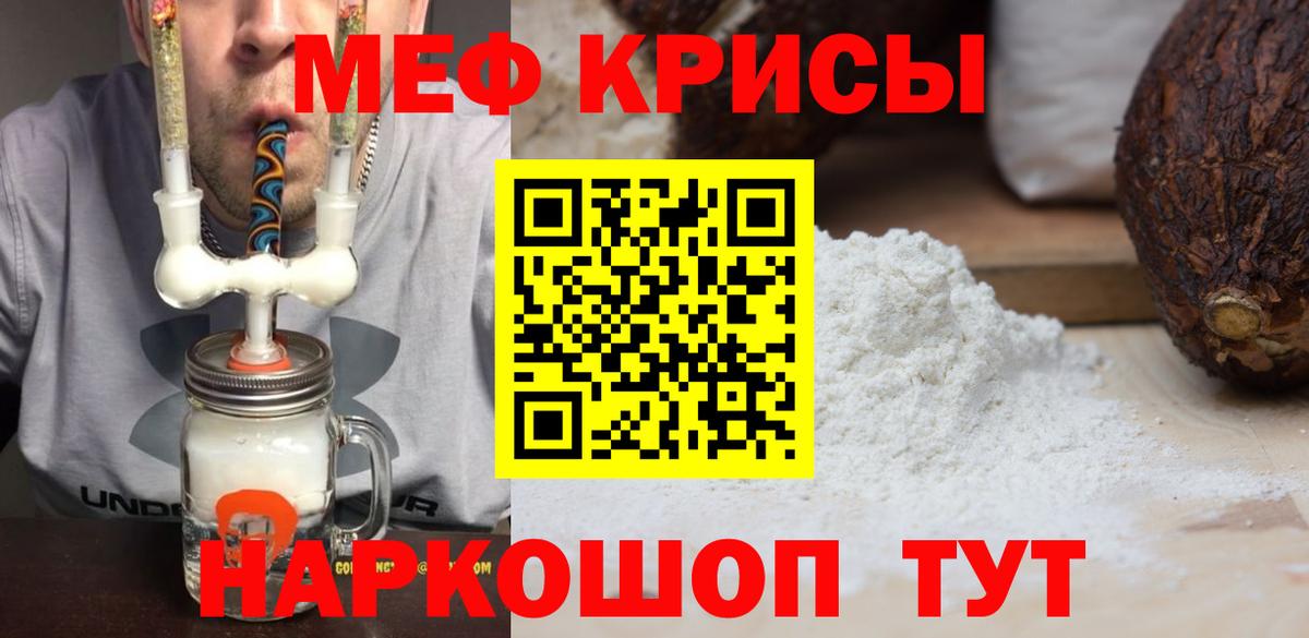 Мефедрон  МЕФ mephedrone  Вход с VPN  Анапа 
