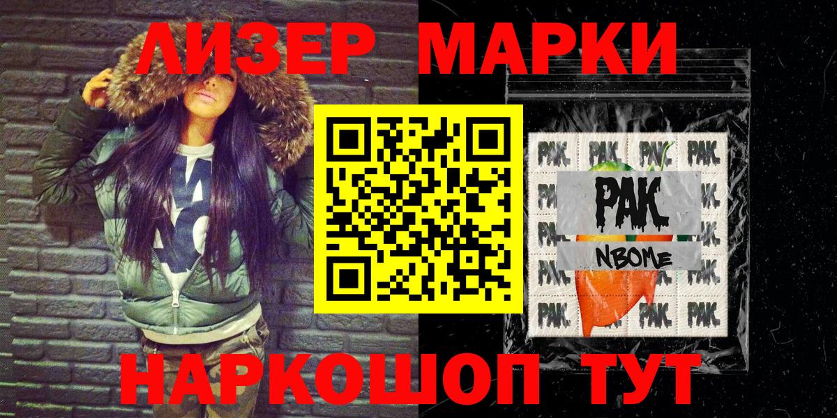 Анапа  Марки 25I-NBOMe 1500мкг  Марки N-bome  хочу наркоту  Вход с VPN 